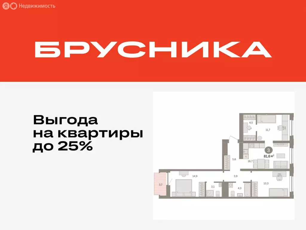 3-комнатная квартира: Тюмень, жилой комплекс Речной Порт (81.6 м) - Фото 0