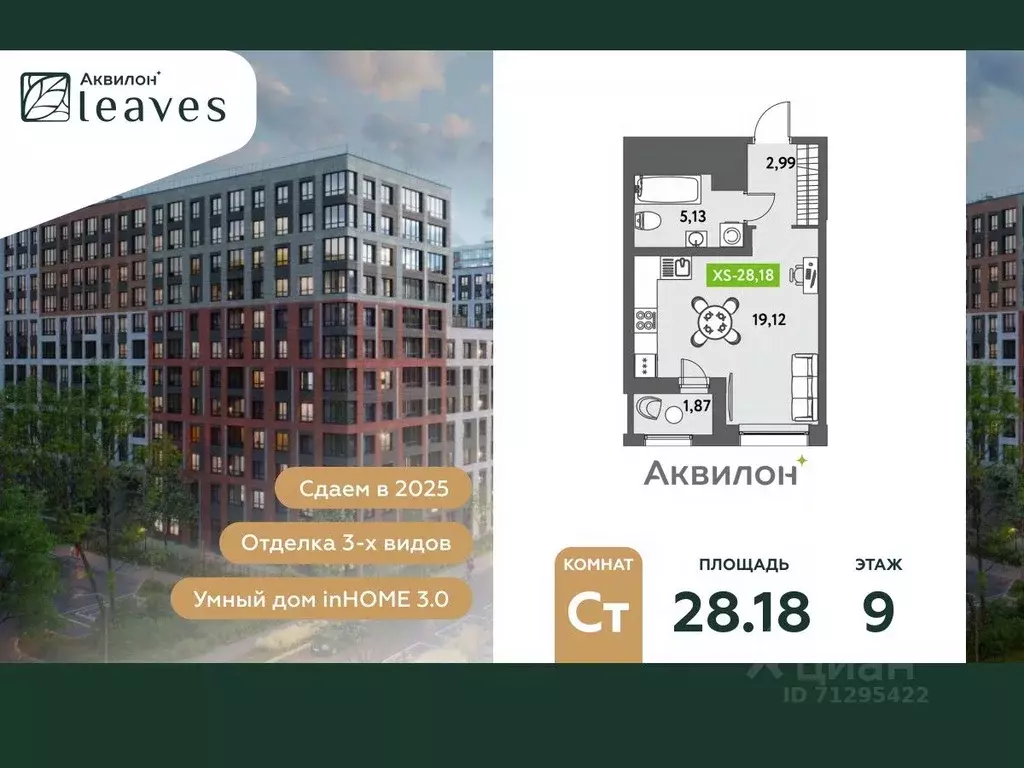Студия Санкт-Петербург ул. Среднерогатская, 11к2 (29.2 м) - Фото 0
