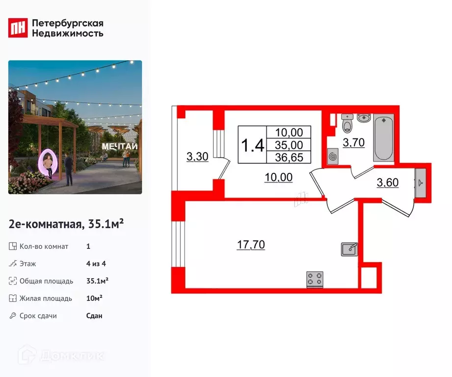 Продаётся 1-к квартира, 35.1 м - Фото 0
