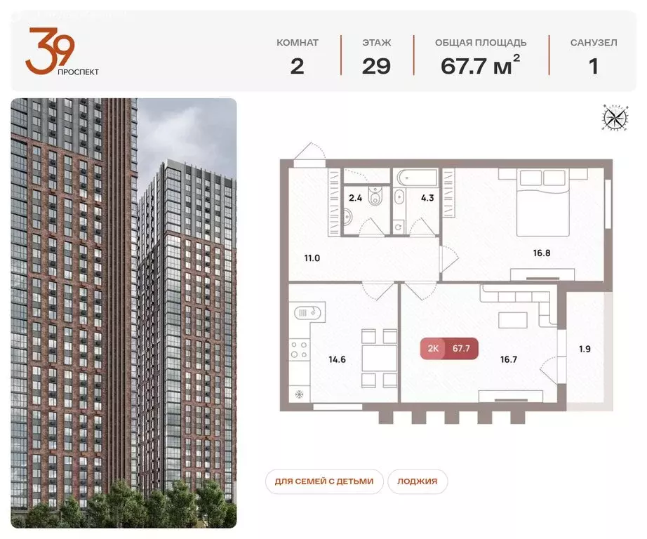 2-комнатная квартира: Москва, Рязанский проспект, 39к3 (67.7 м) - Фото 1
