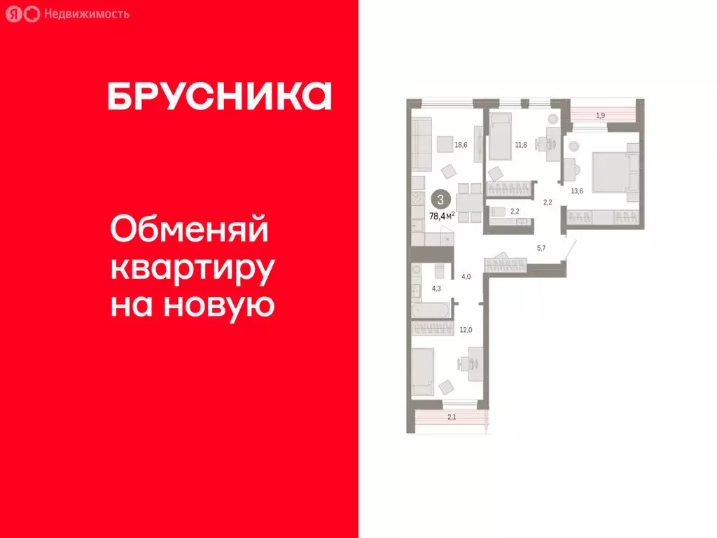 3-комнатная квартира: Тюмень, улица Республики, 205к1 (78.39 м) - Фото 1