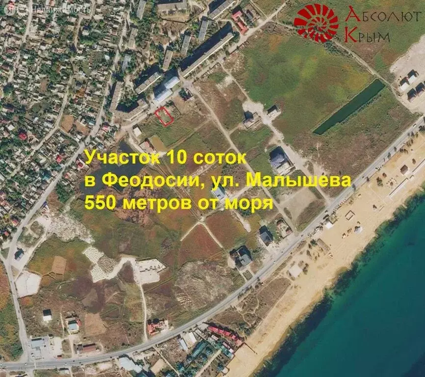 Участок в Феодосия, улица И. Малышева (10 м) - Фото 0