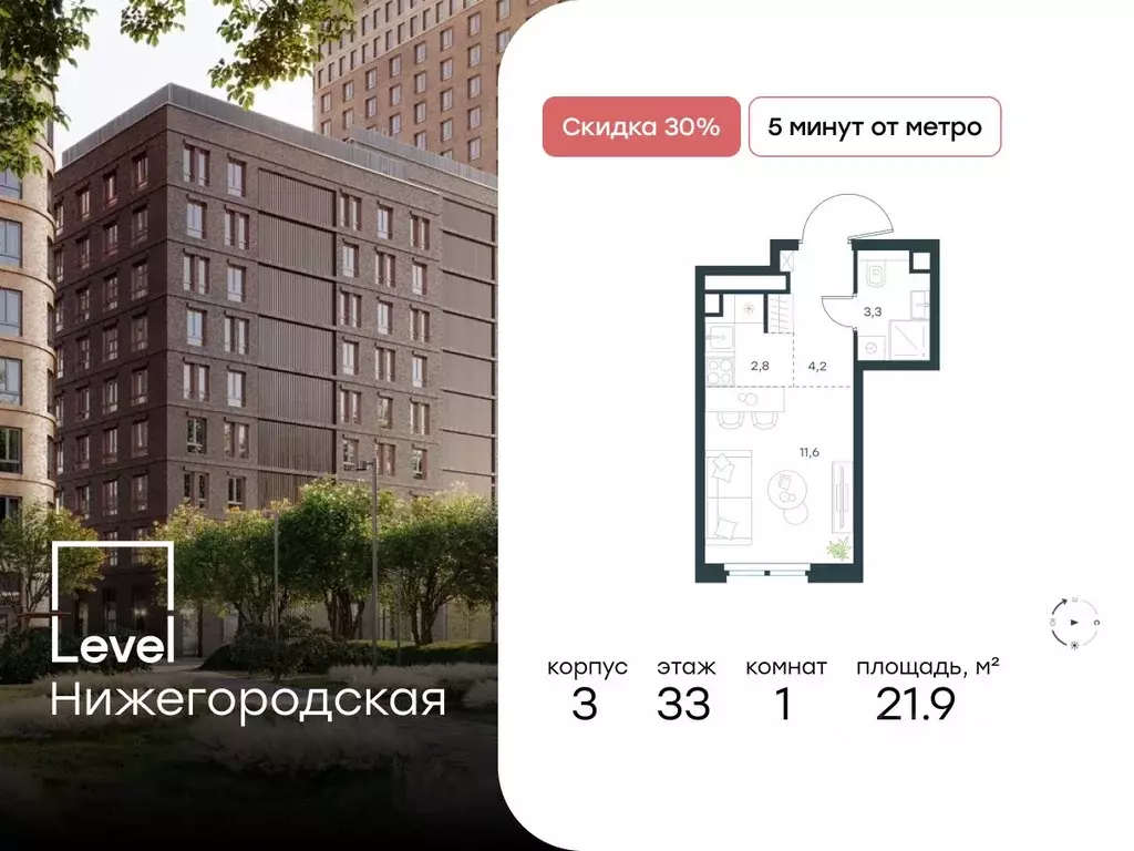 Студия Москва Левел Нижегородская жилой комплекс, 3 (21.9 м) - Фото 0