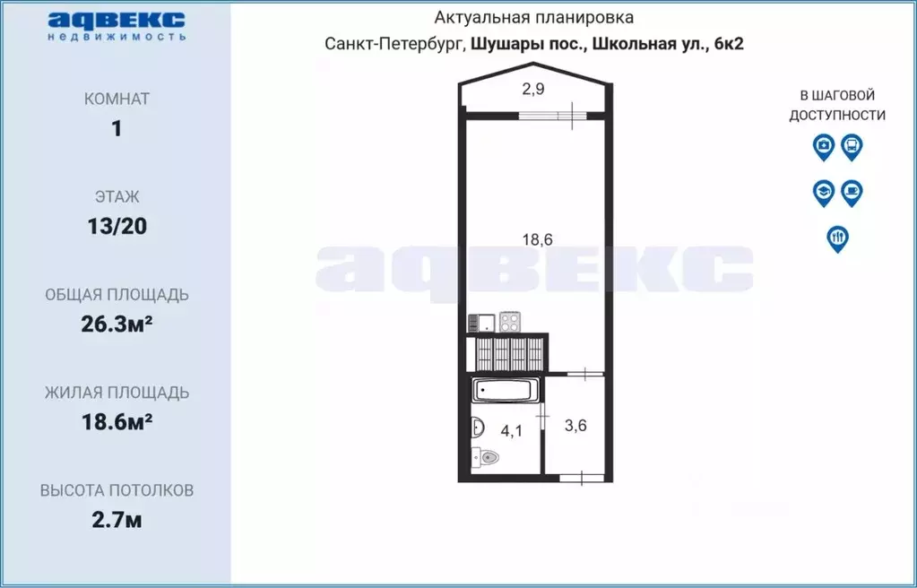 Студия Санкт-Петербург пос. Шушары, Школьная ул., 6к2 (26.3 м) - Фото 1