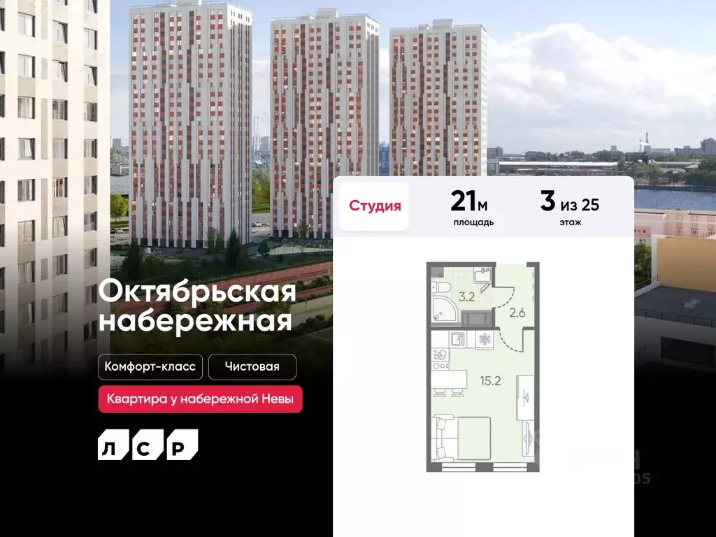 Студия Санкт-Петербург Октябрьская набережная жилой комплекс (21.0 м) - Фото 0