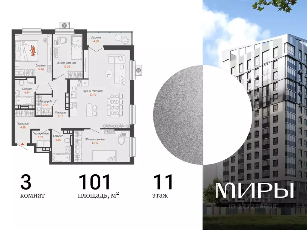 3-к кв. Удмуртия, Ижевск ул. Холмогорова, 121 (101.0 м) - Фото 1