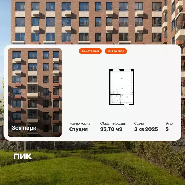 Студия Амурская область, Благовещенск Зея Парк жилой комплекс, 3 (25.7 ... - Фото 1