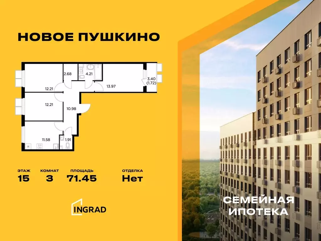 3-к кв. Московская область, Пушкино Новое Пушкино мкр,  (71.45 м) - Фото 0