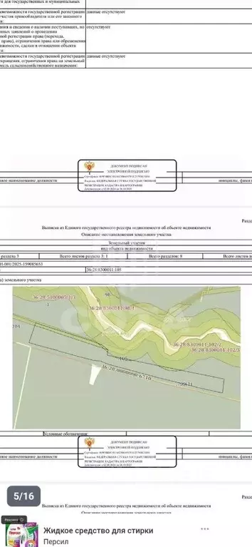 Участок в Воронежская область, Семилукский район, Медвеженское с/пос, ... - Фото 1