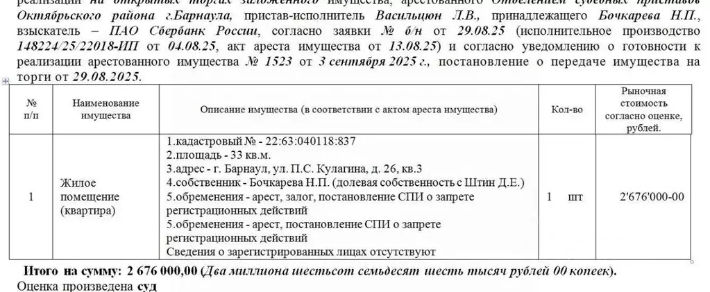 Свободной планировки кв. Алтайский край, Барнаул ул. Кулагина, 26 ... - Фото 1
