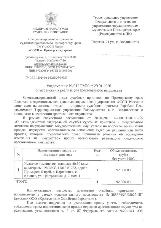 Помещение свободного назначения в Приморский край, Партизанск ... - Фото 0