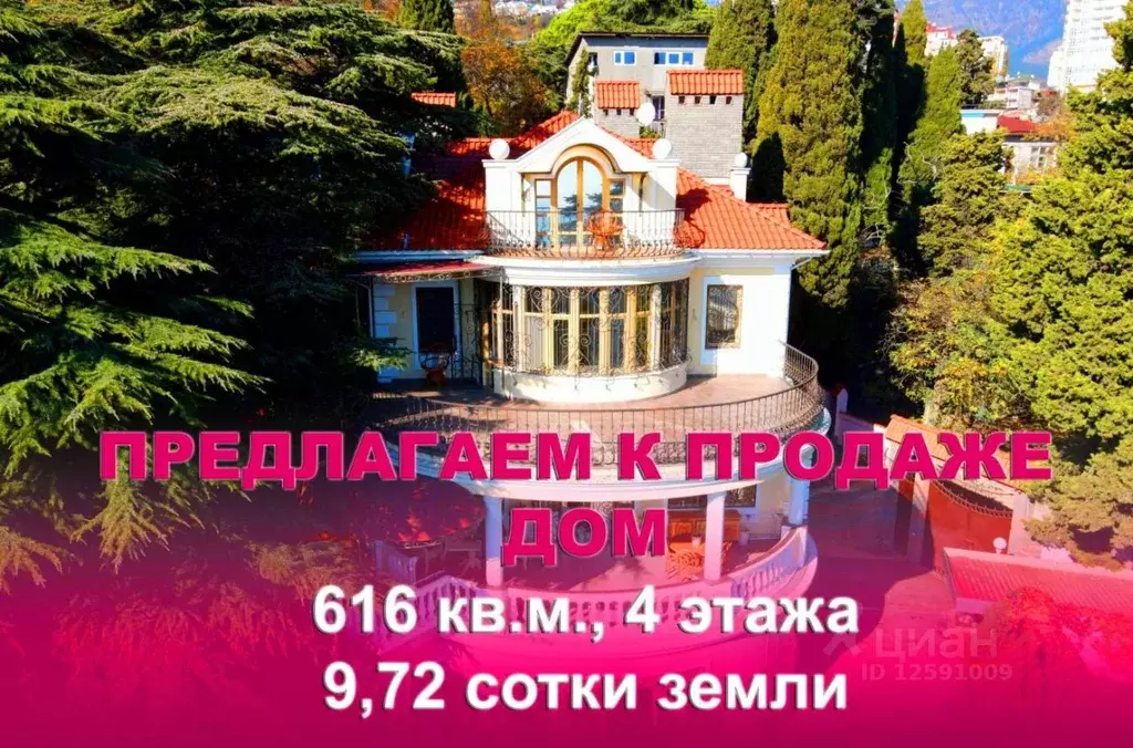 Дом в Крым, Ялта ул. Павленко (616 м) - Фото 1