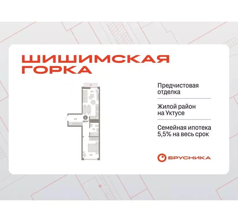 1-комнатная квартира: Екатеринбург, улица Гастелло, 19А (48.89 м) - Фото 0