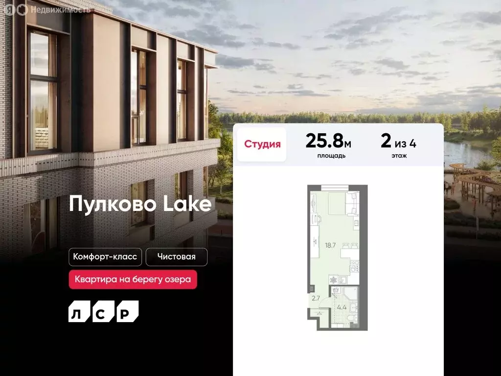 Квартира-студия: посёлок Шушары, ЖК Пулково Lake (25.8 м) - Фото 0