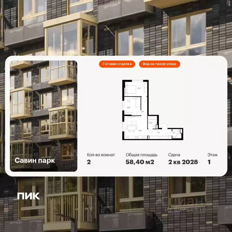 2-к кв. Нижегородская область, Нижний Новгород д. Утечино, Савин Парк ... - Фото 0