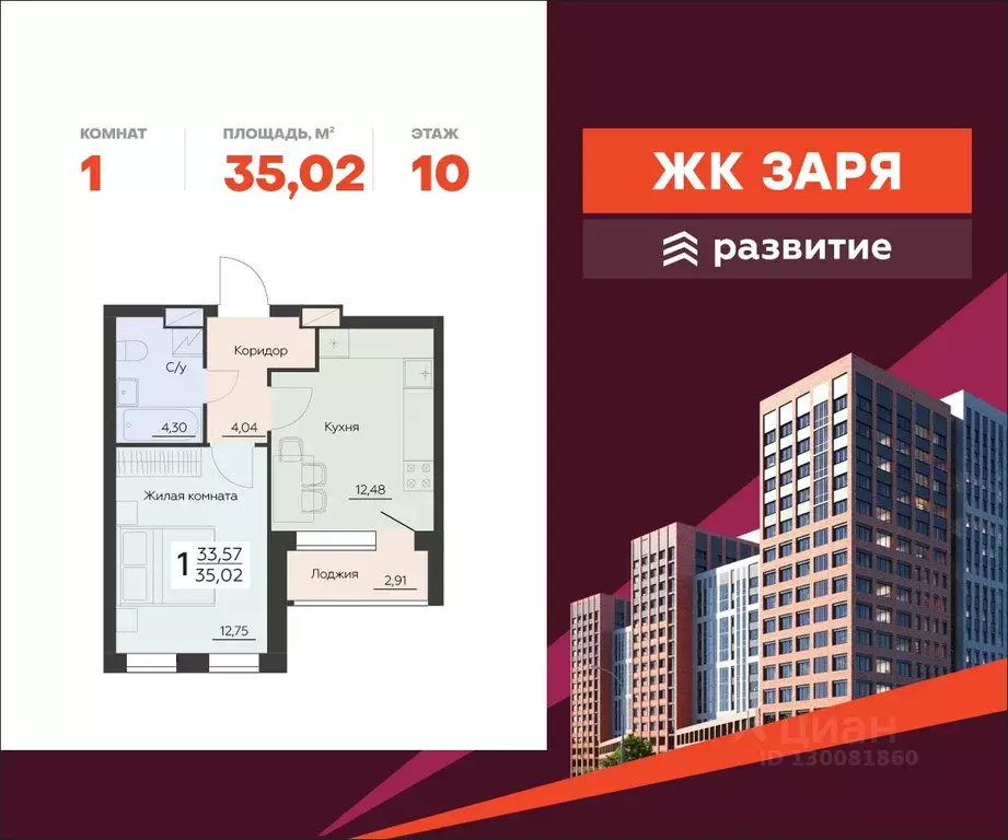 1-к кв. Воронежская область, Воронеж Заря жилой комплекс (35.02 м) - Фото 0
