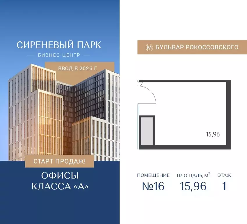 Торговая площадь в Москва Тагильская ул., 4уч1 (16 м) - Фото 1