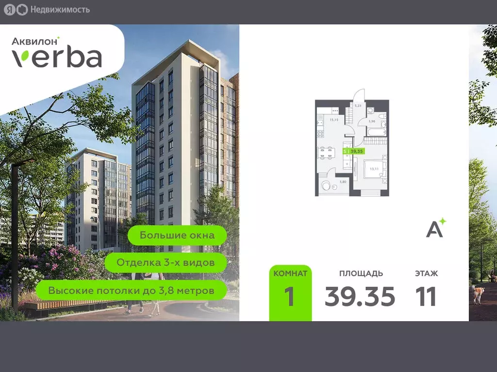 1-комнатная квартира: Янино-1, жилой комплекс Янино-парк (39.35 м) - Фото 0