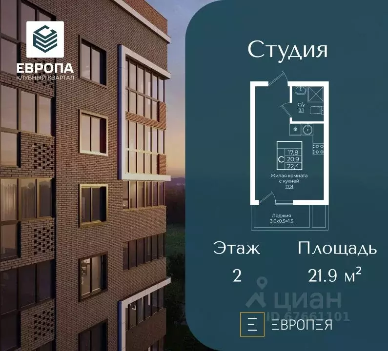 Студия Краснодарский край, Краснодар Европа-Сити жилой комплекс, ... - Фото 0