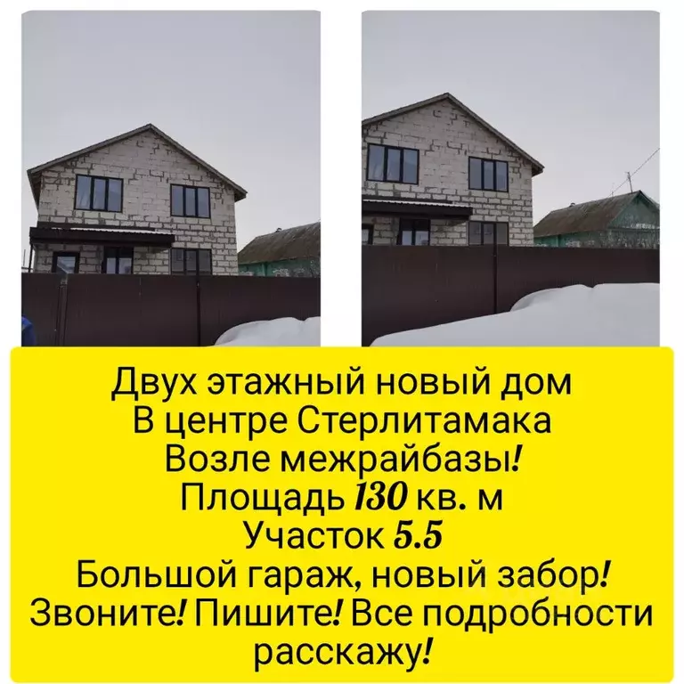 Дом в Башкортостан, Стерлитамак Черноморская ул. (130 м) - Фото 1