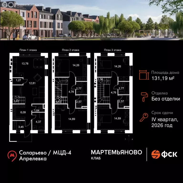 Дом в деревня Мартемьяново, Парковая улица (131.19 м) - Фото 1