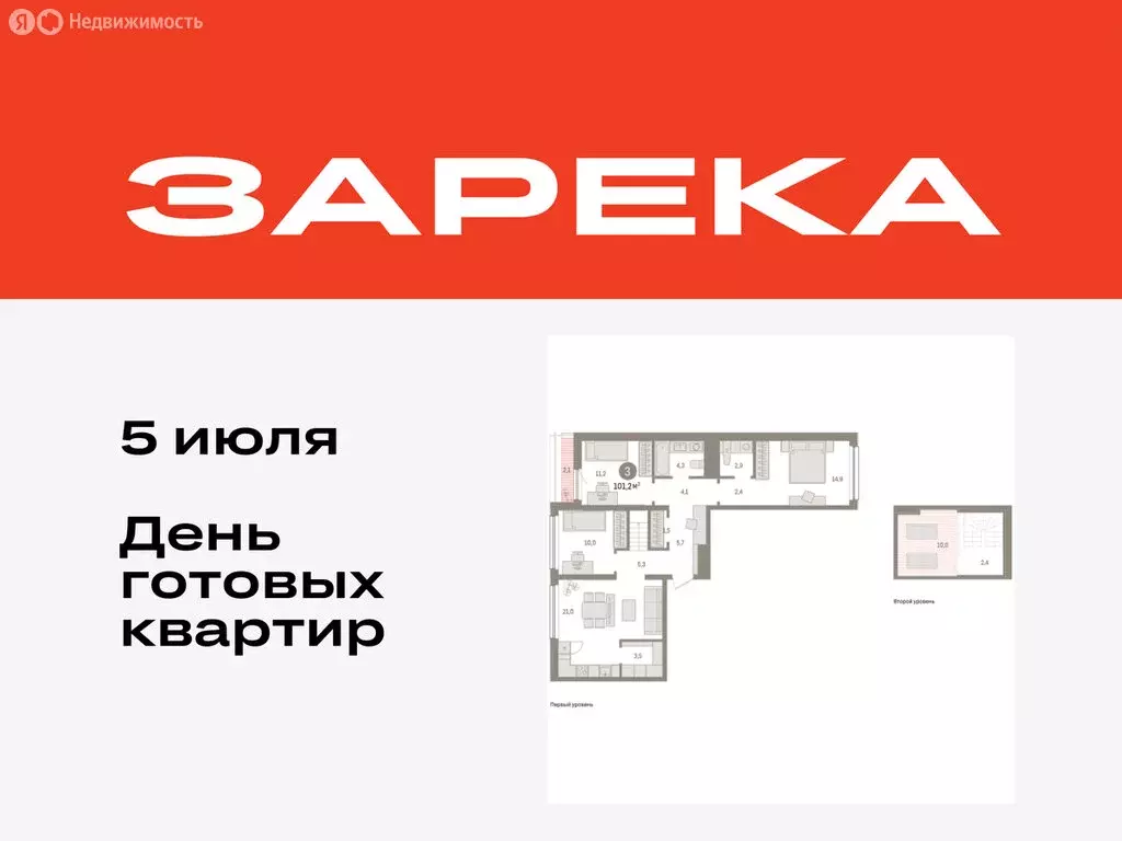 3-комнатная квартира: Тюмень, Мысовская улица, 26к1 (101.16 м) - Фото 0