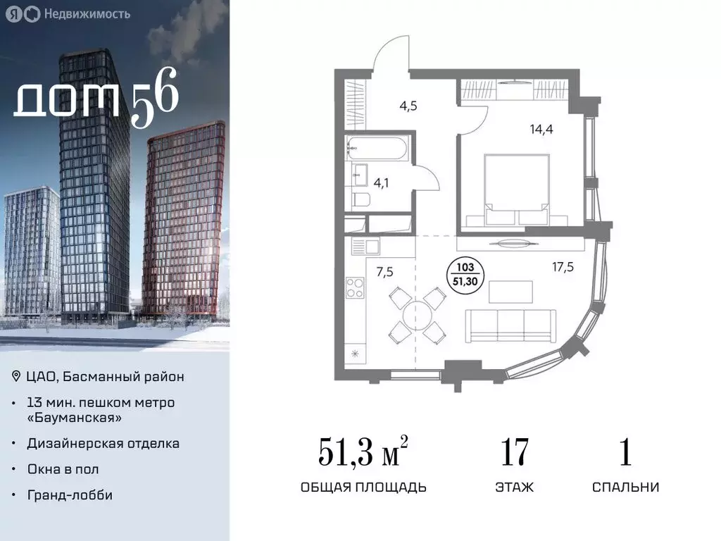 1-комнатная квартира: Москва, улица Фридриха Энгельса, 58с3 (51.3 м) - Фото 0