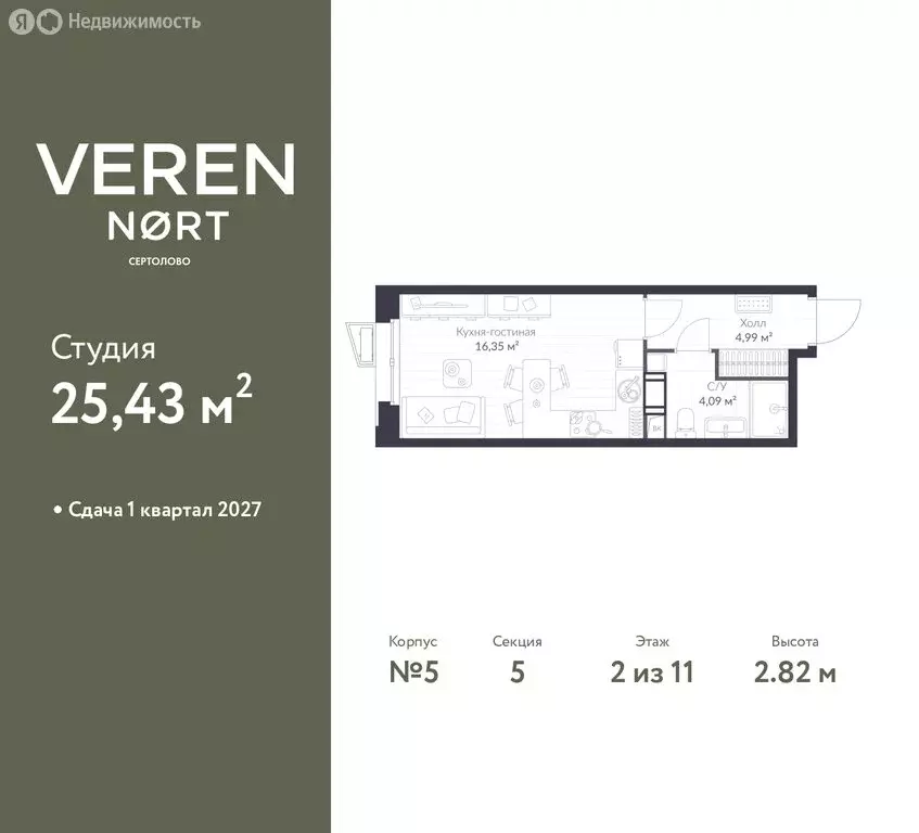 Квартира-студия: Сертолово, ЖК Верен Норт Сертолово (25.43 м) - Фото 1