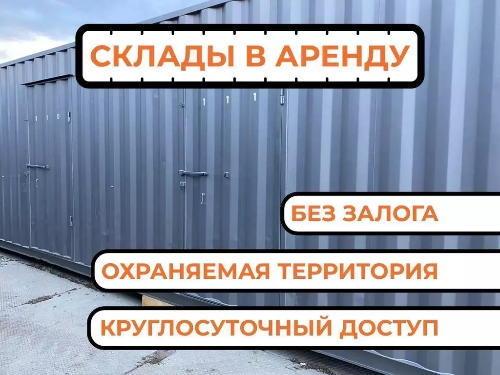 Склад в Свердловская область, Екатеринбург ул. Совхозная, 16 (3 м) - Фото 1