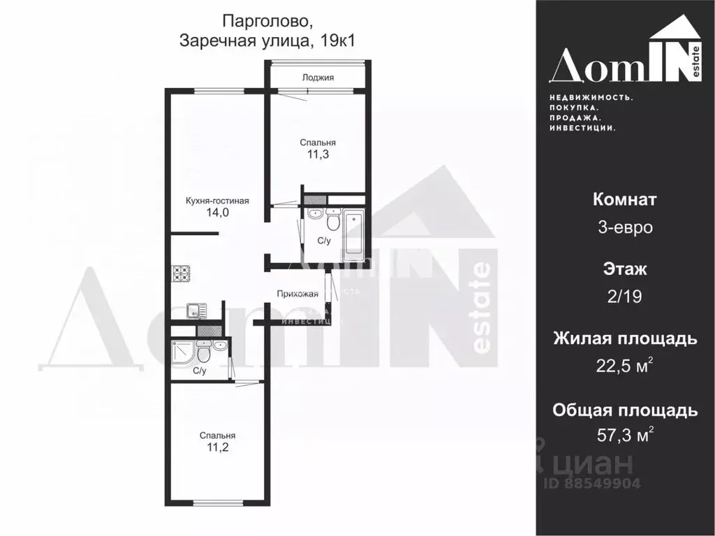 2-к кв. Санкт-Петербург пос. Парголово, Заречная ул., 19к1 (57.0 м) - Фото 2