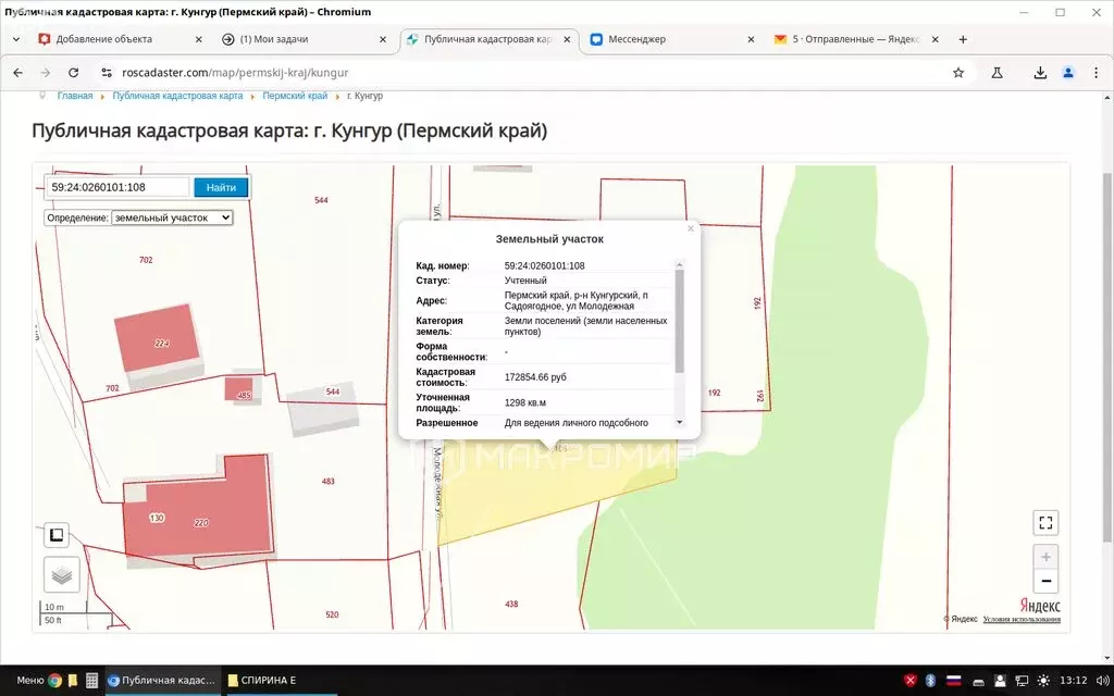 Участок в посёлок Садоягодное, Молодёжная улица (13 м) - Фото 0