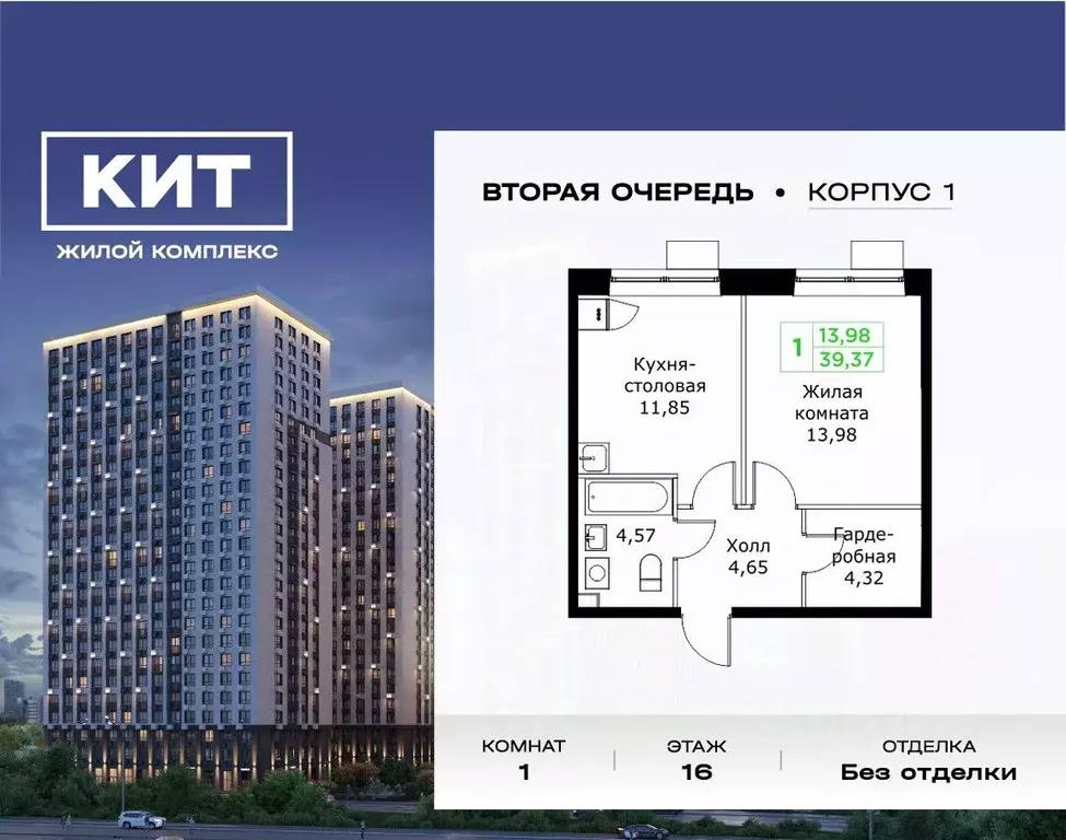 1-к кв. Московская область, Мытищи Имени Г.Т. Шитикова мкр, Кит 2 ... - Фото 0