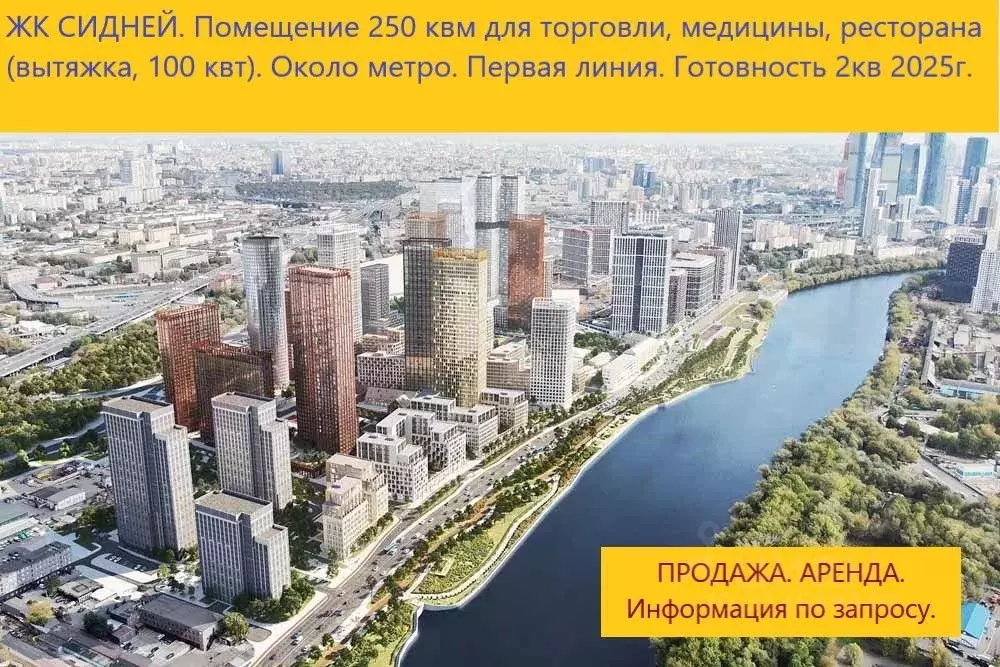 Торговая площадь в Москва Сидней Сити жилой комплекс, к5/2 (244 м) - Фото 0