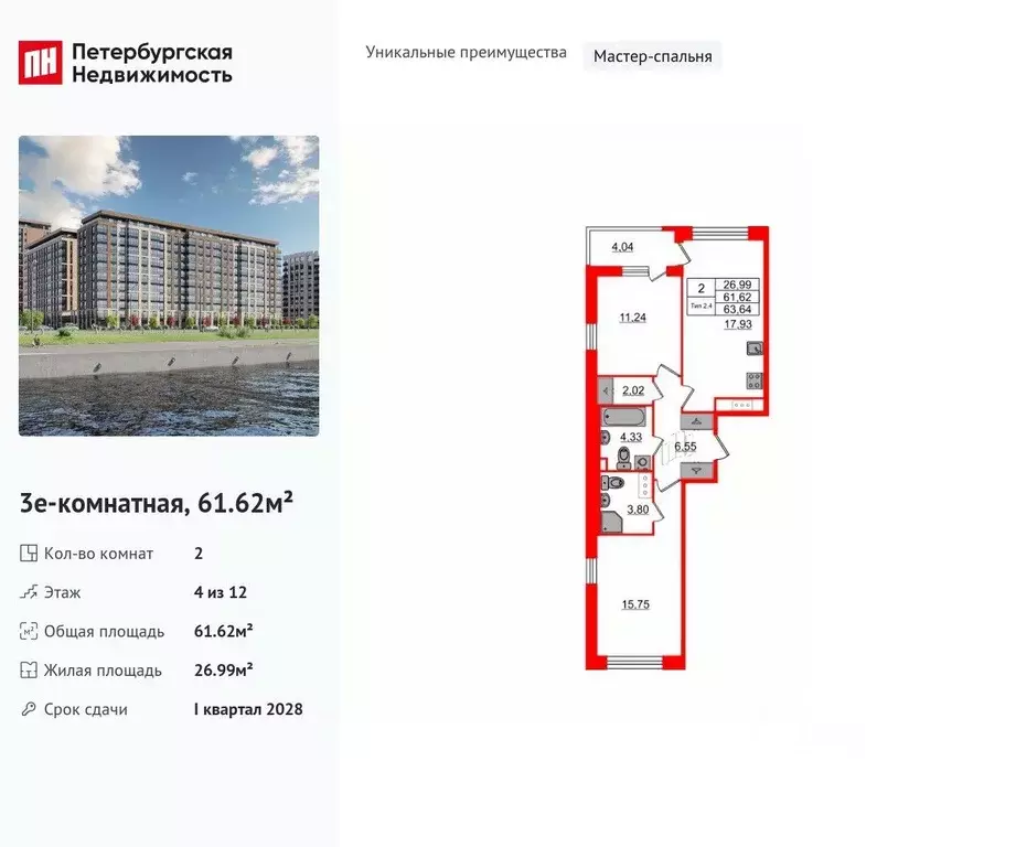 2-к кв. Санкт-Петербург Октябрьская наб. (61.62 м) - Фото 0