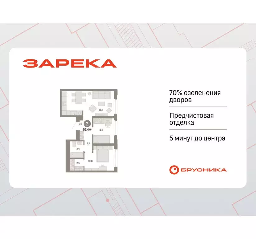 2-комнатная квартира: Тюмень, жилой комплекс Зарека (52.44 м) - Фото 0