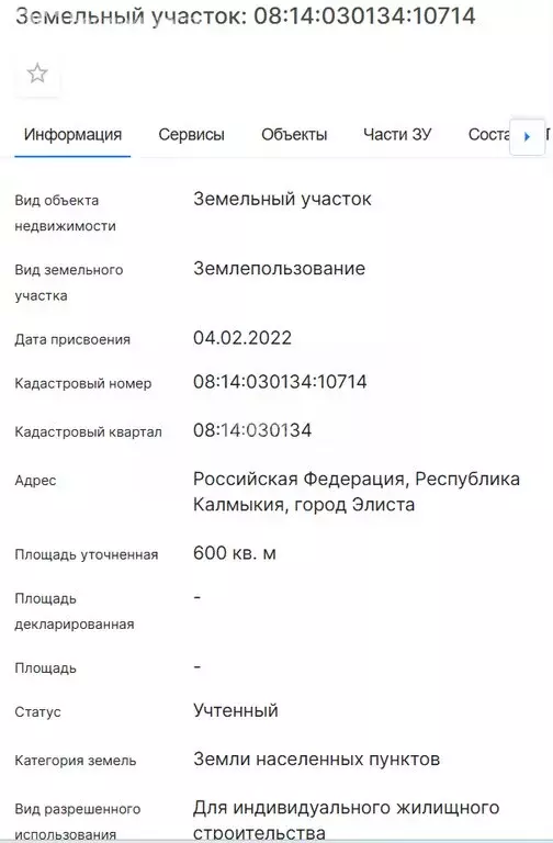 Участок в Республика Калмыкия, Элиста (6 м) - Фото 2