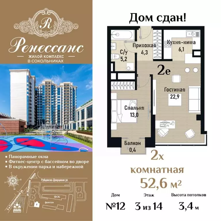 2-к кв. Москва ул. Матросская Тишина, 12 (52.6 м) - Фото 0