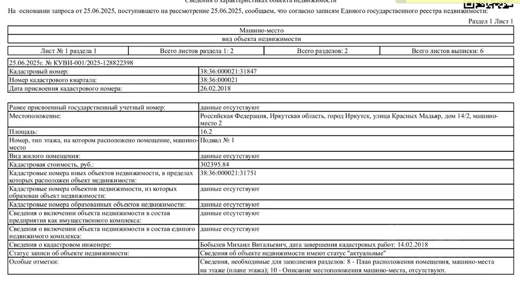 Гараж в Иркутская область, Иркутск ул. Красных Мадьяр, 14/2 (16 м) - Фото 0