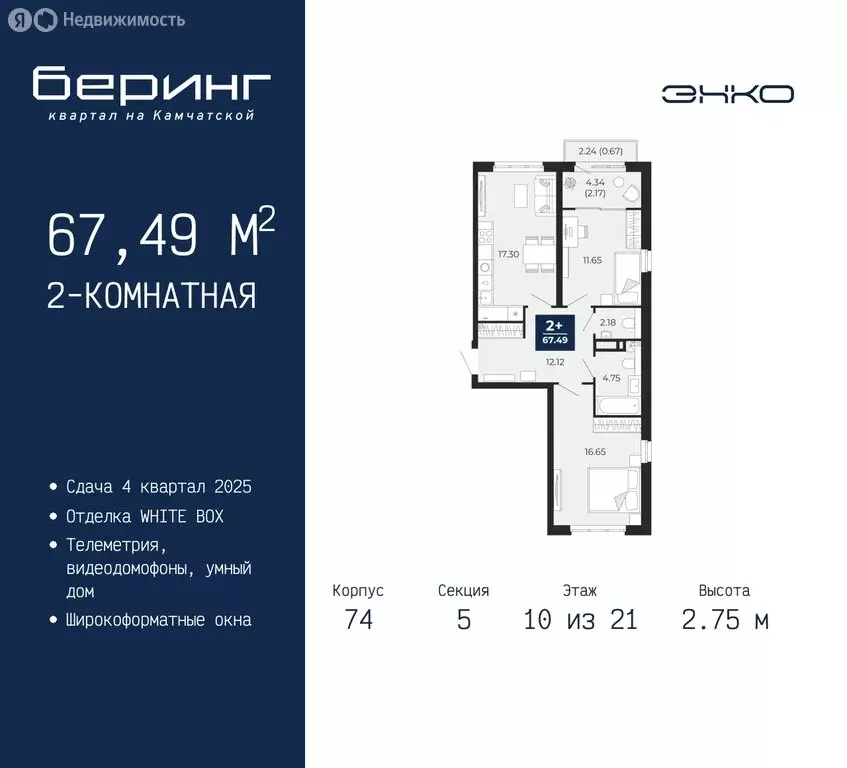 2-комнатная квартира: Тюмень, микрорайон Энтузиастов (67.49 м) - Фото 0