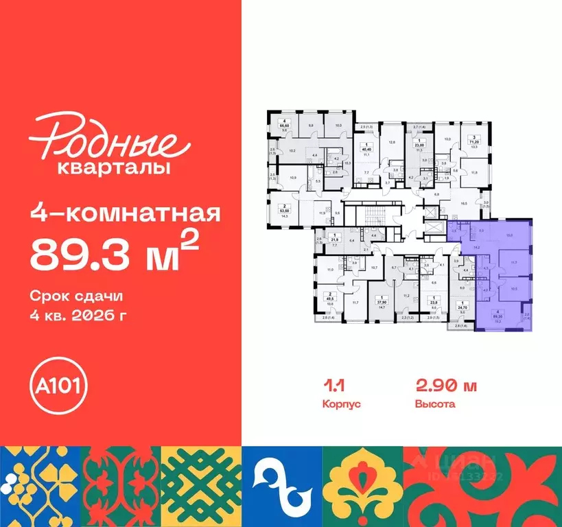 4-к кв. Москва Родные кварталы жилой комплекс, 1.1 (89.3 м) - Фото 1