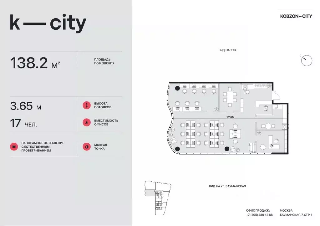 Офис в Москва Бауманская ул., 11С7 (119 м) - Фото 2