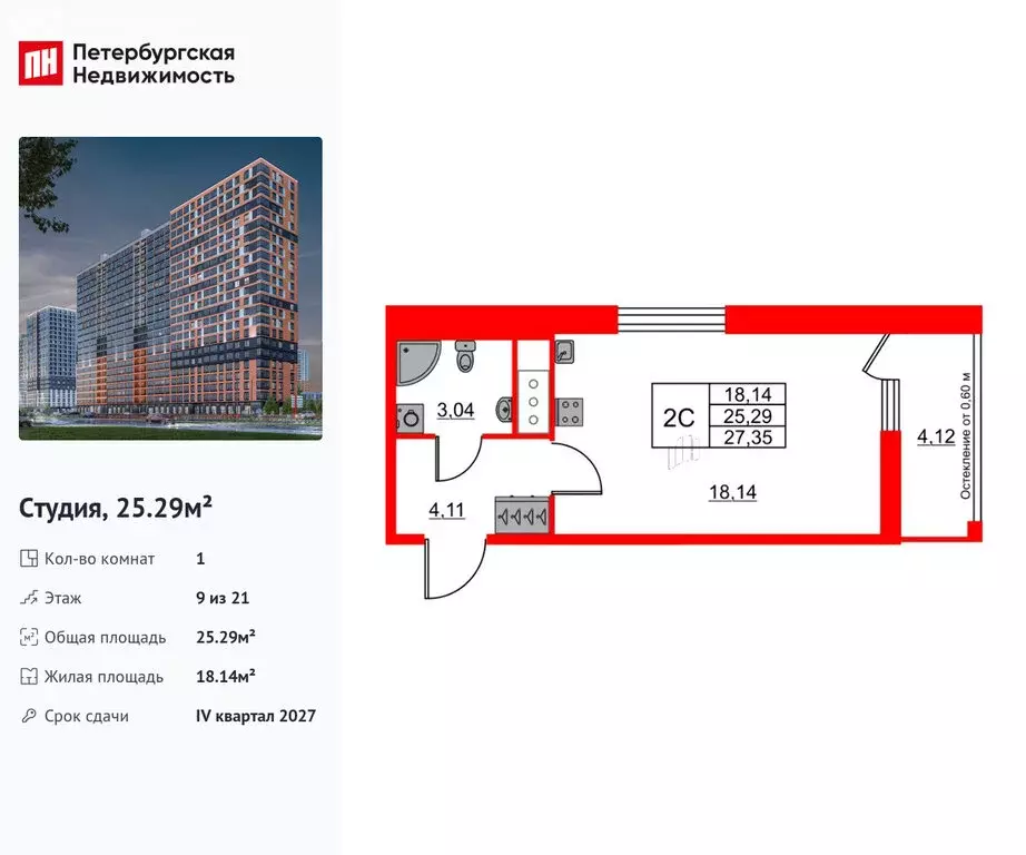 Квартира-студия: деревня Новосаратовка, ЖК Город Звёзд (25.29 м) - Фото 0