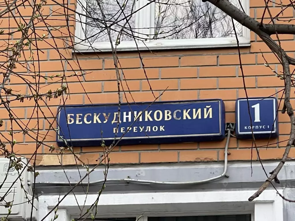 3-к кв. Москва Бескудниковский пер., 1к1 (74.0 м) - Фото 1