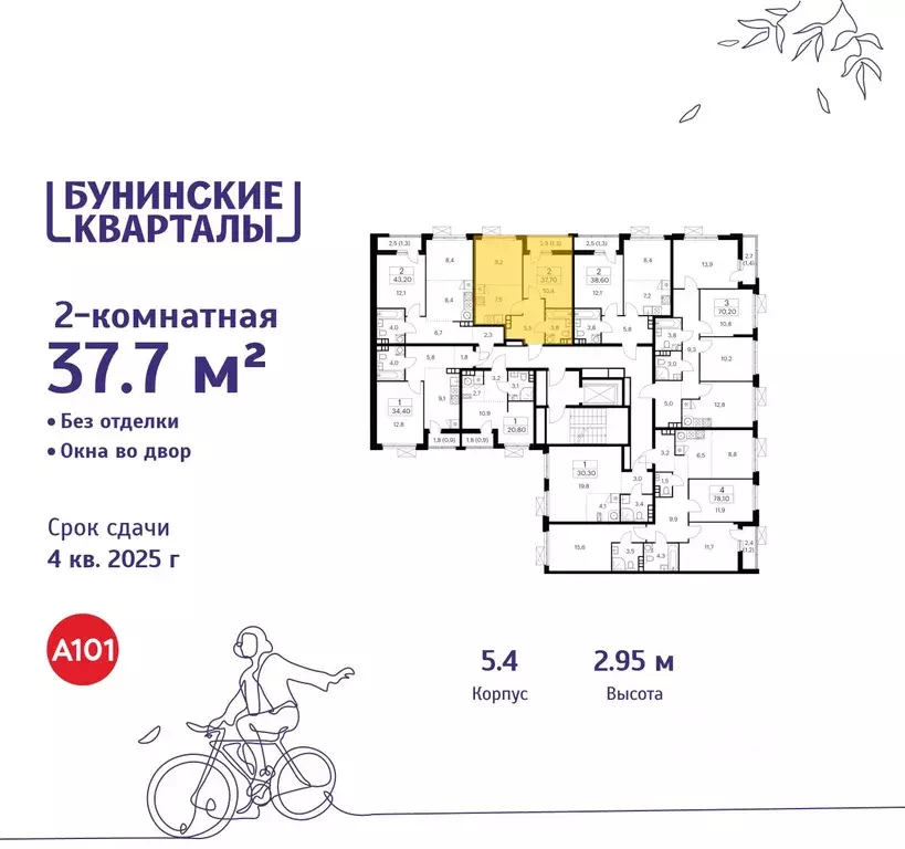 2-к кв. Москва Бунинские Кварталы жилой комплекс, 5.1 (37.7 м) - Фото 1