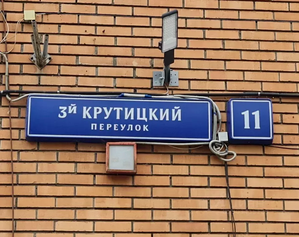 3-к кв. Москва 3-й Крутицкий пер., 11 (96.3 м) - Фото 1