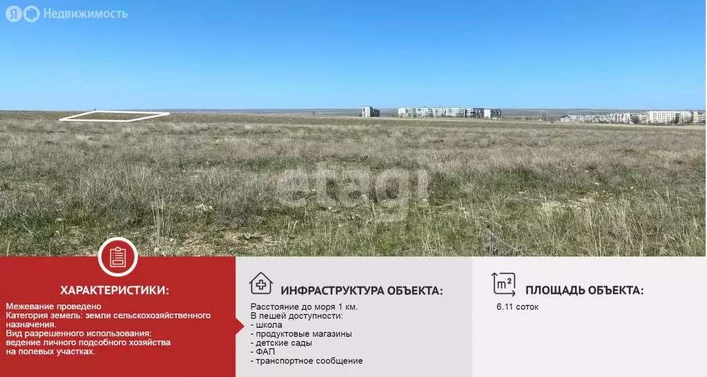 Участок в Сакский район, село Штормовое (6.11 м) - Фото 1