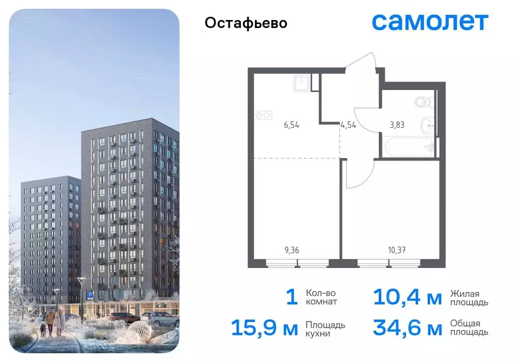 1-к кв. Москва с. Остафьево, Остафьево жилой комплекс, к23 (34.64 м) - Фото 0