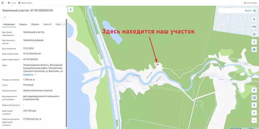 Участок в Потанинское сельское поселение, деревня Вороново, Посадская ... - Фото 2