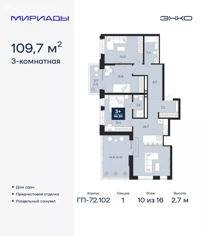 3-комнатная квартира: Тюмень, проезд Капитана Куликова, 5 (109.7 м) - Фото 1