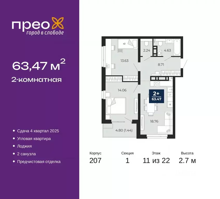 2-к кв. Тюменская область, Тюмень ул. Арктическая, 14 (63.47 м) - Фото 1